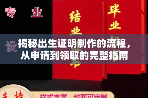 武陟揭秘出生证明制作的流程，从申请到领取的完整指南