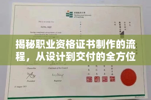 武陟揭秘职业资格证书制作的流程，从设计到交付的全方位解析