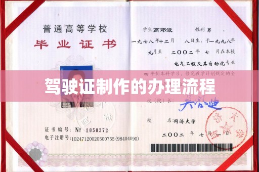 武陟驾驶证制作的办理流程