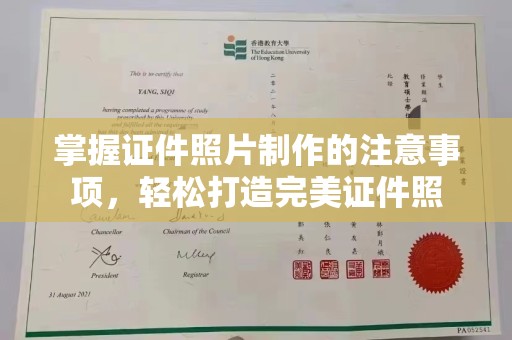 武陟掌握证件照片制作的注意事项，轻松打造完美证件照