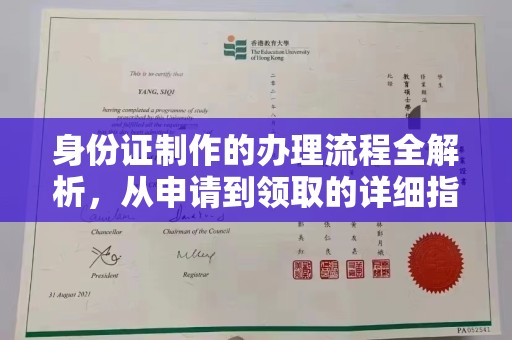 武陟身份证制作的办理流程全解析，从申请到领取的详细指南