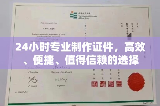 武陟24小时专业制作证件，高效、便捷、值得信赖的选择
