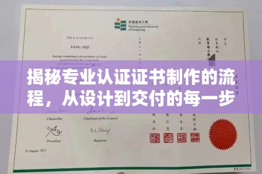 武陟揭秘专业认证证书制作的流程，从设计到交付的每一步