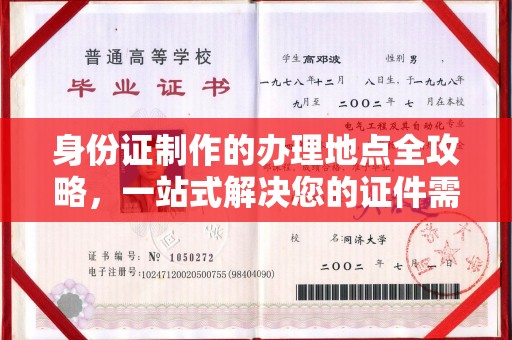 武陟身份证制作的办理地点全攻略，一站式解决您的证件需求