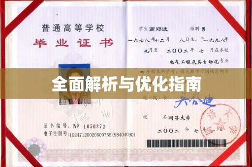 武陟全面解析与优化指南