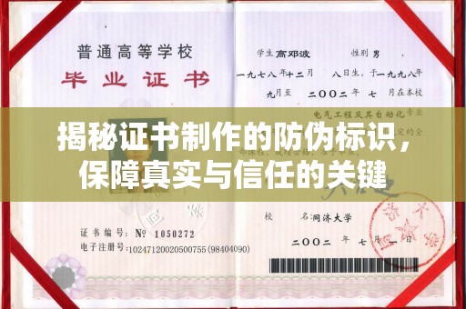 武陟揭秘证书制作的防伪标识，保障真实与信任的关键