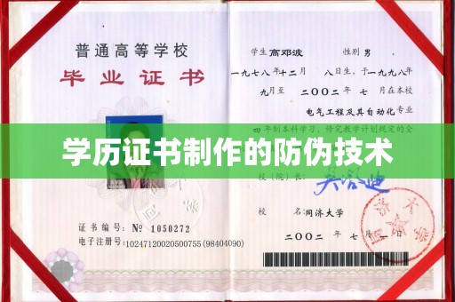 武陟学历证书制作的防伪技术